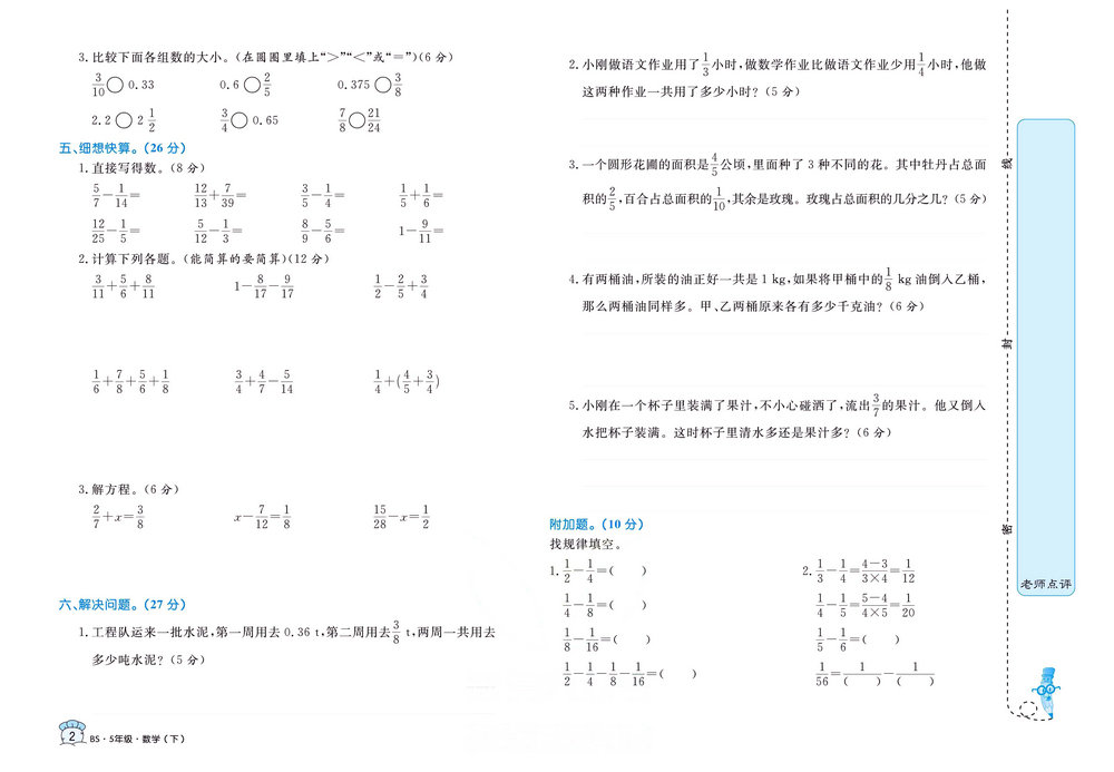 图片[2]-黄冈名卷五年级下册数学北师版 36页PDF-淘学学资料库