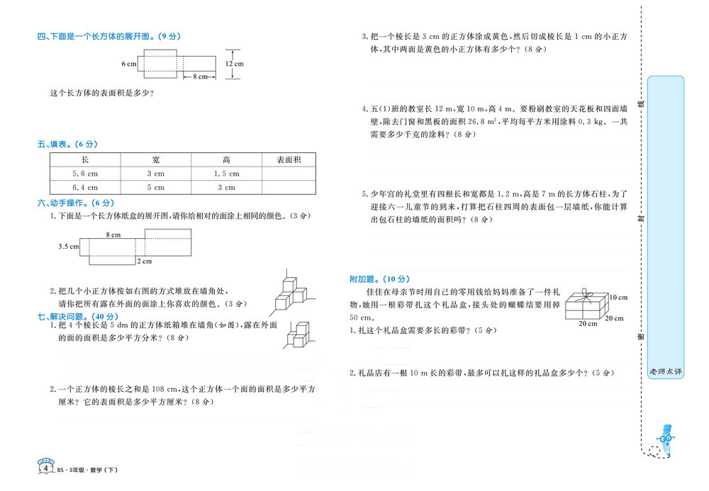 图片[4]-黄冈名卷五年级下册数学北师版 36页PDF-淘学学资料库