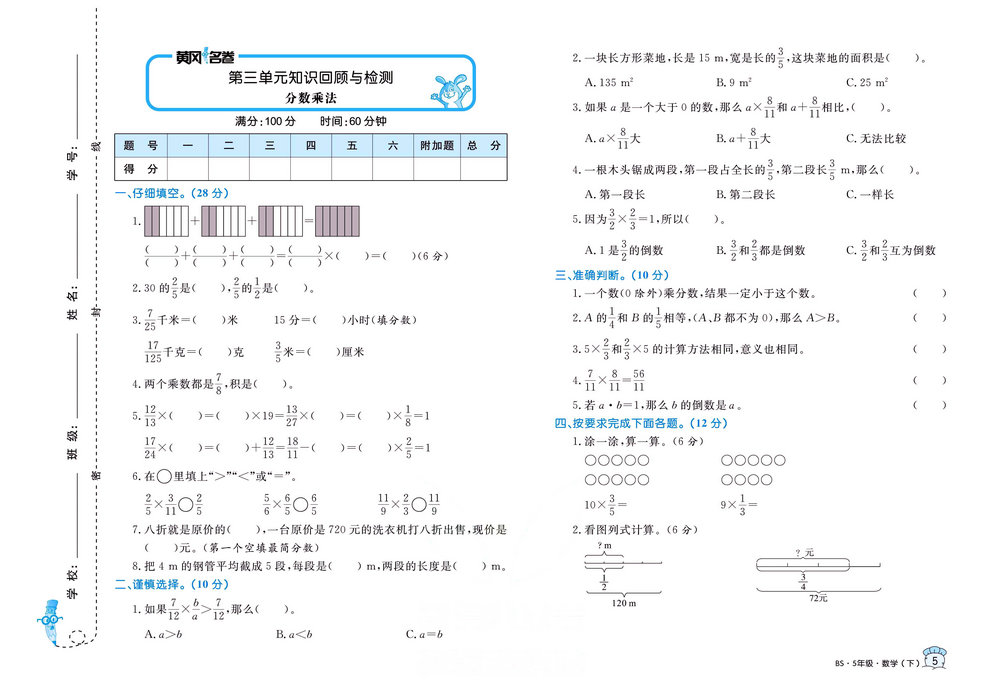 图片[5]-黄冈名卷五年级下册数学北师版 36页PDF-淘学学资料库