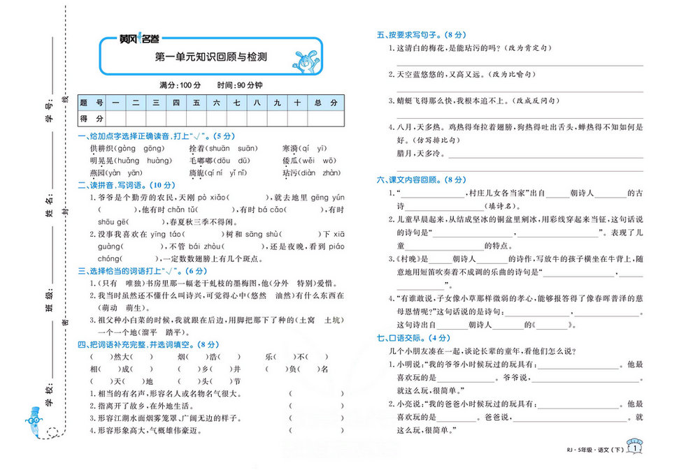 图片[1]-黄冈名卷五年级下册语文部编版 34页PDF-淘学学资料库