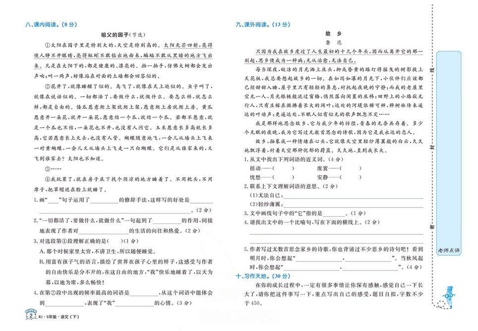 图片[2]-黄冈名卷五年级下册语文部编版 34页PDF-淘学学资料库