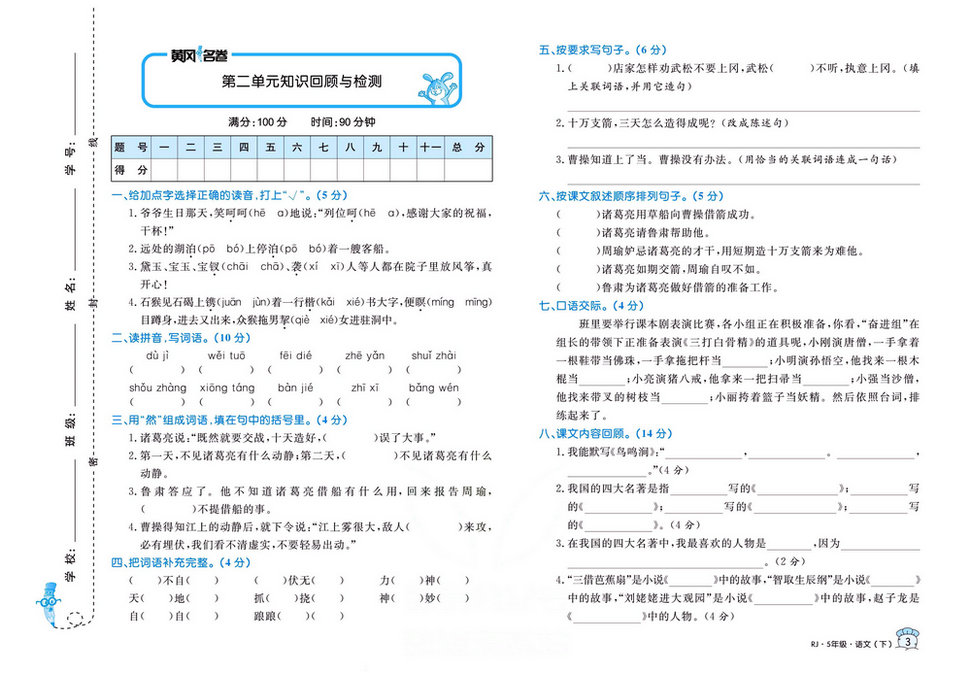 图片[3]-黄冈名卷五年级下册语文部编版 34页PDF-淘学学资料库