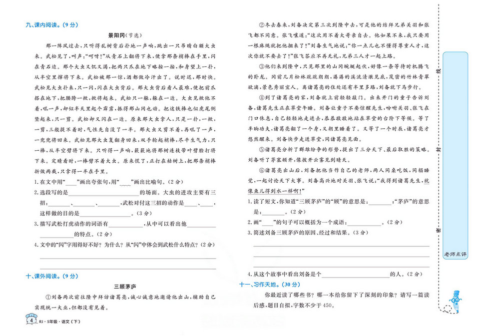 图片[4]-黄冈名卷五年级下册语文部编版 34页PDF-淘学学资料库