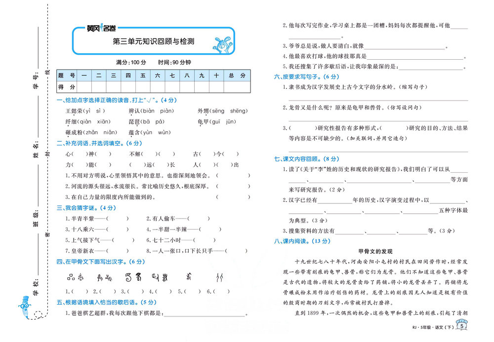 图片[5]-黄冈名卷五年级下册语文部编版 34页PDF-淘学学资料库