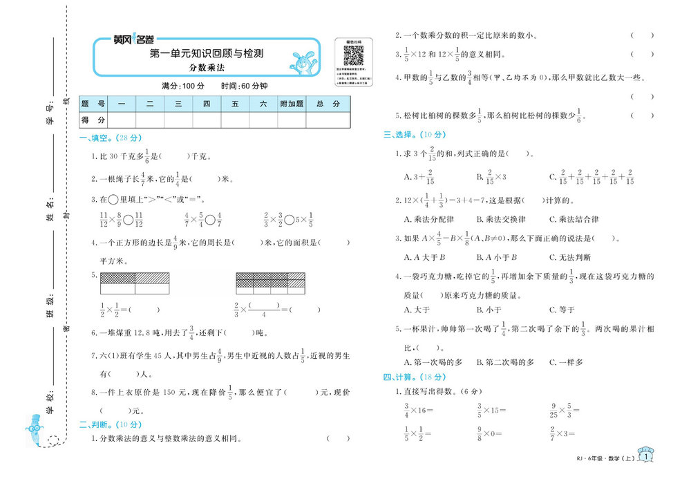 图片[1]-黄冈名卷六年级上册数学人教版-淘学学资料库