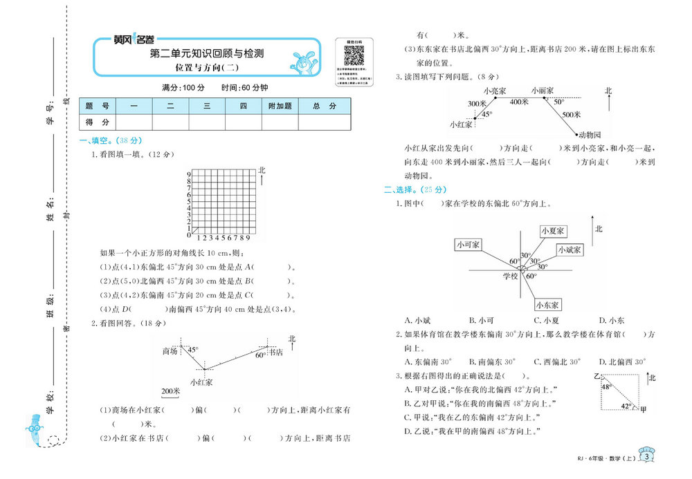 图片[3]-黄冈名卷六年级上册数学人教版-淘学学资料库