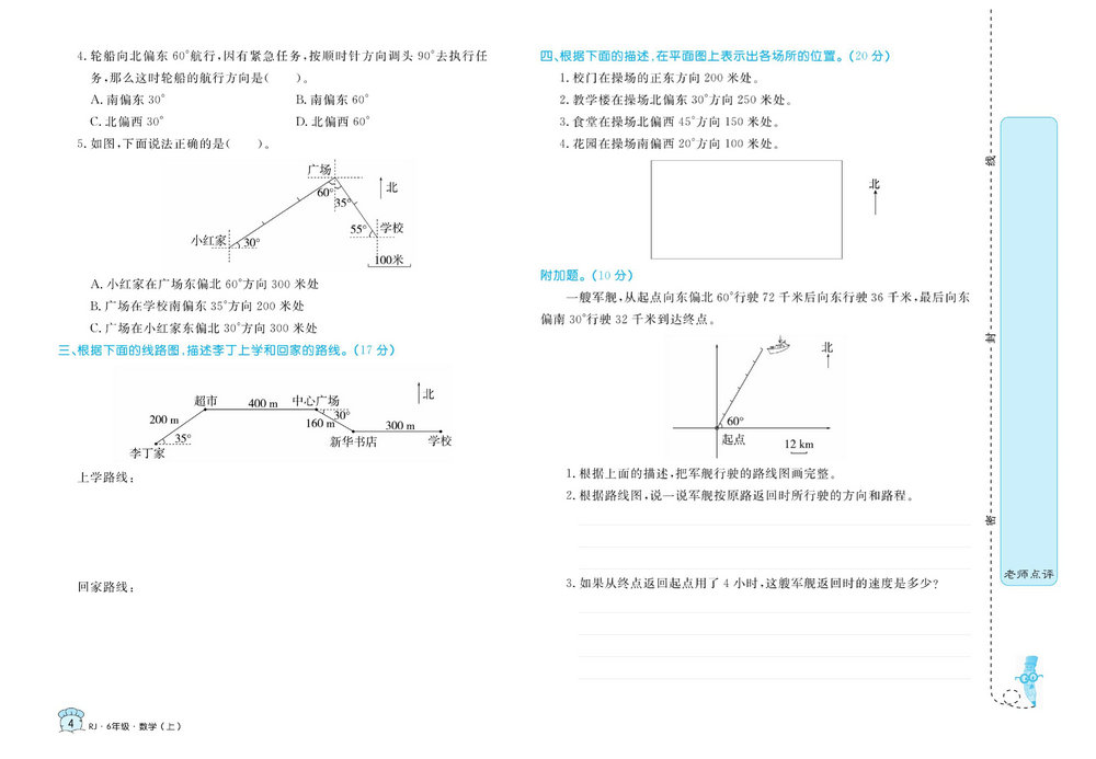 图片[4]-黄冈名卷六年级上册数学人教版-淘学学资料库