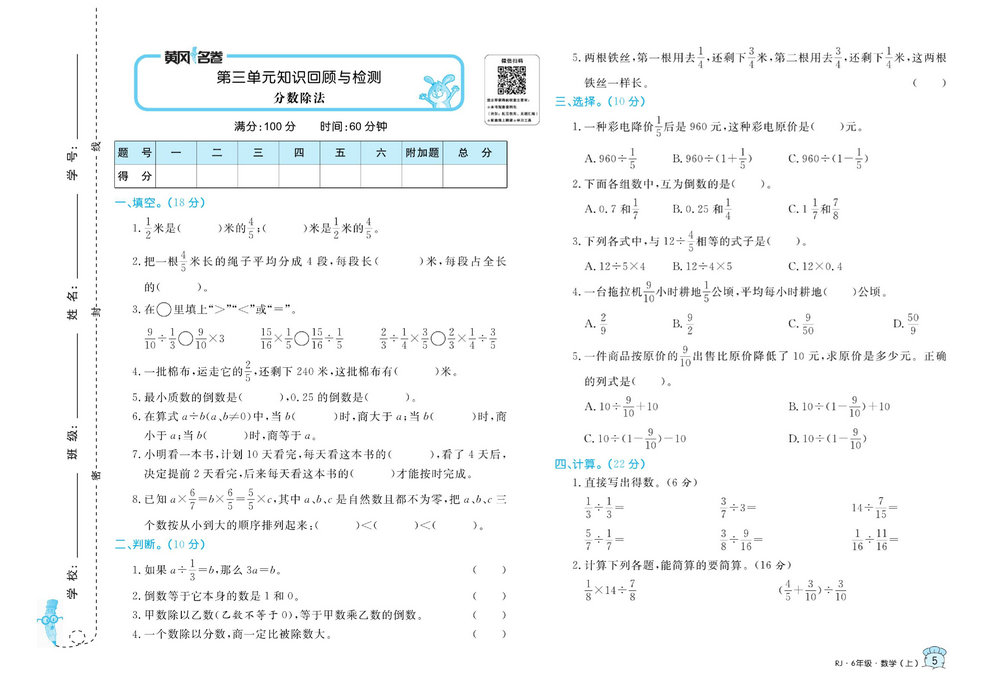 图片[5]-黄冈名卷六年级上册数学人教版-淘学学资料库