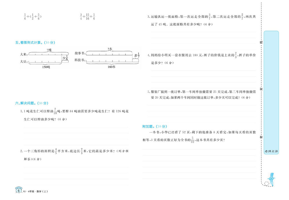 图片[6]-黄冈名卷六年级上册数学人教版-淘学学资料库