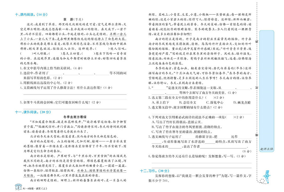 图片[2]-黄冈名卷六年级上册语文部编版 38页PDF-淘学学资料库