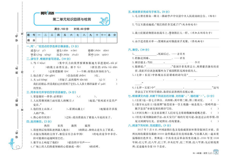 图片[3]-黄冈名卷六年级上册语文部编版 38页PDF-淘学学资料库