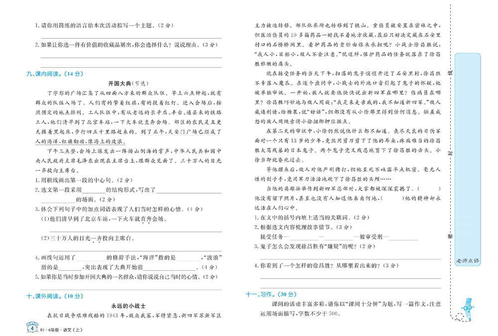 图片[4]-黄冈名卷六年级上册语文部编版 38页PDF-淘学学资料库