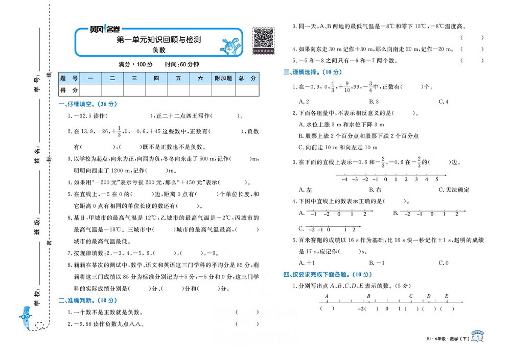 图片[1]-黄冈名卷六年级下册数学人教版-淘学学资料库