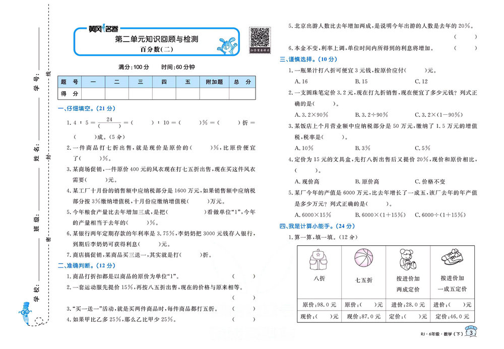 图片[3]-黄冈名卷六年级下册数学人教版-淘学学资料库