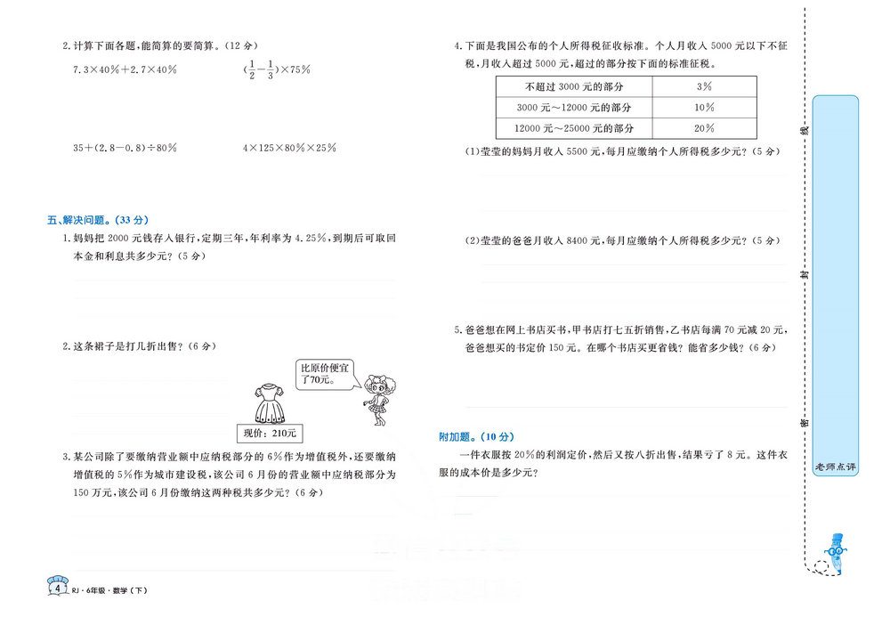 图片[4]-黄冈名卷六年级下册数学人教版-淘学学资料库