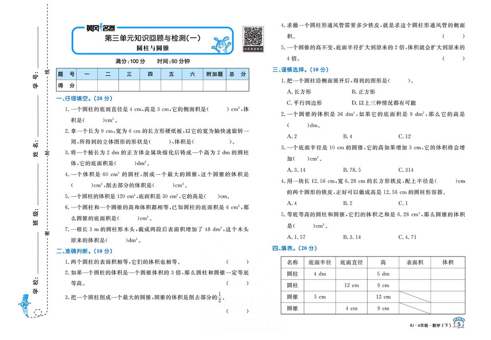 图片[5]-黄冈名卷六年级下册数学人教版-淘学学资料库