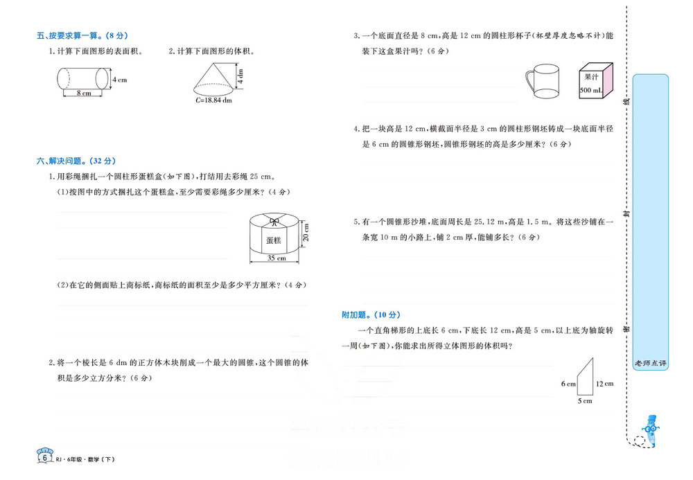 图片[6]-黄冈名卷六年级下册数学人教版-淘学学资料库