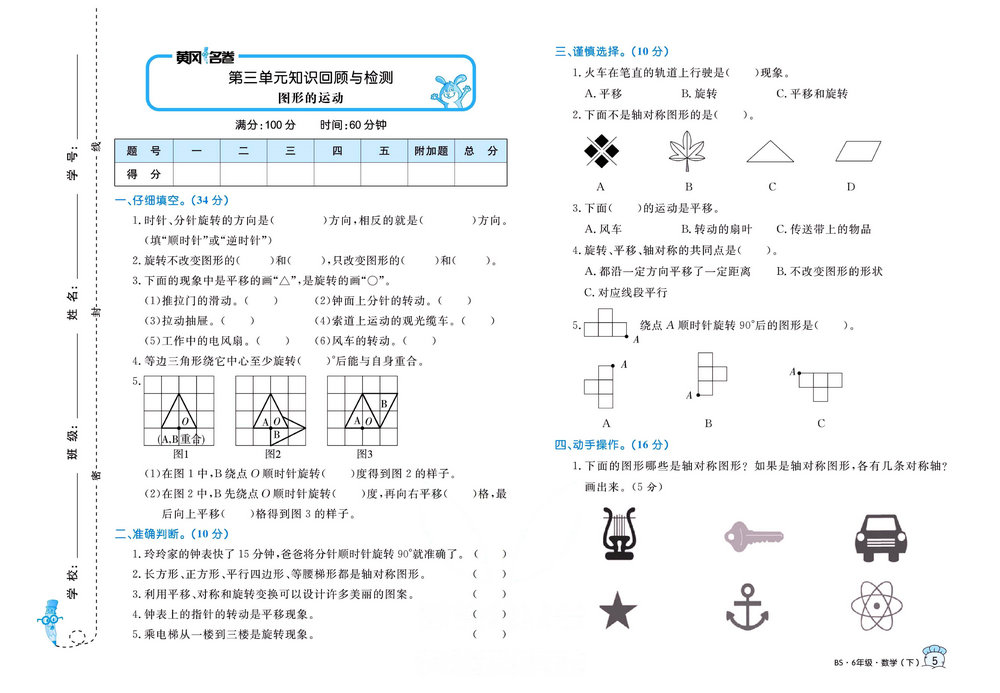 图片[5]-黄冈名卷六年级下册数学北师版-淘学学资料库