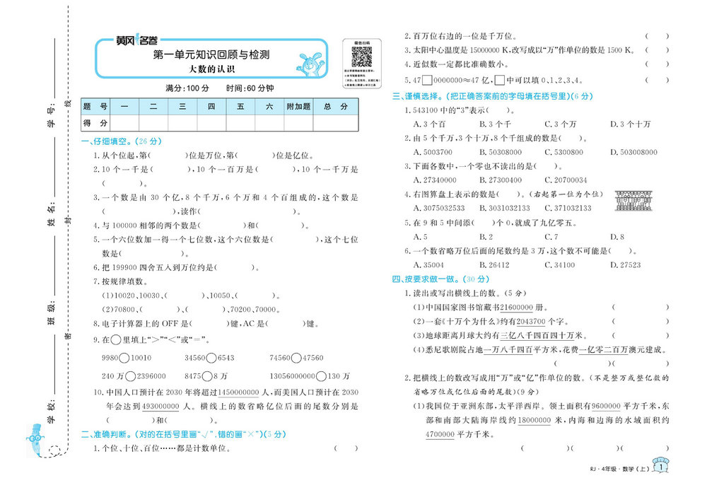 图片[1]-黄冈名卷四年级上册数学人教版 37页PDF-淘学学资料库