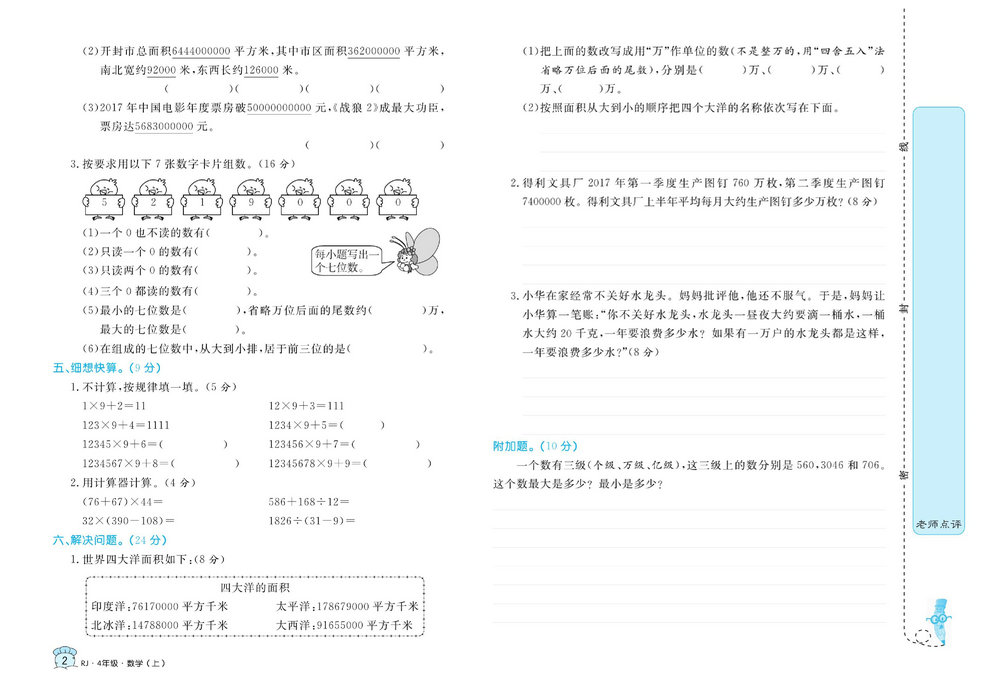 图片[2]-黄冈名卷四年级上册数学人教版 37页PDF-淘学学资料库