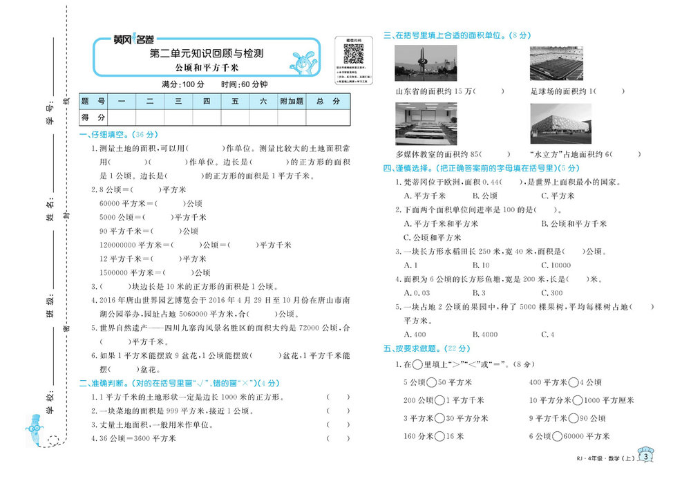 图片[3]-黄冈名卷四年级上册数学人教版 37页PDF-淘学学资料库