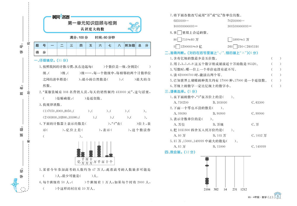 图片[1]-黄冈名卷四年级上册数学北师版 38页PDF-淘学学资料库