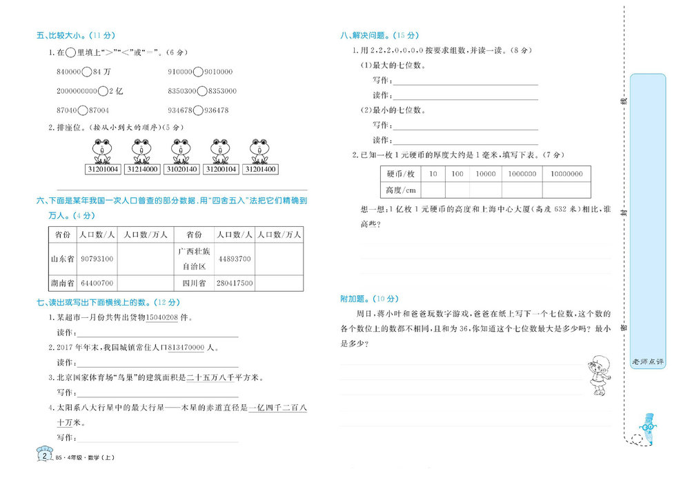 图片[2]-黄冈名卷四年级上册数学北师版 38页PDF-淘学学资料库