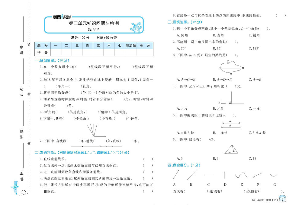 图片[3]-黄冈名卷四年级上册数学北师版 38页PDF-淘学学资料库