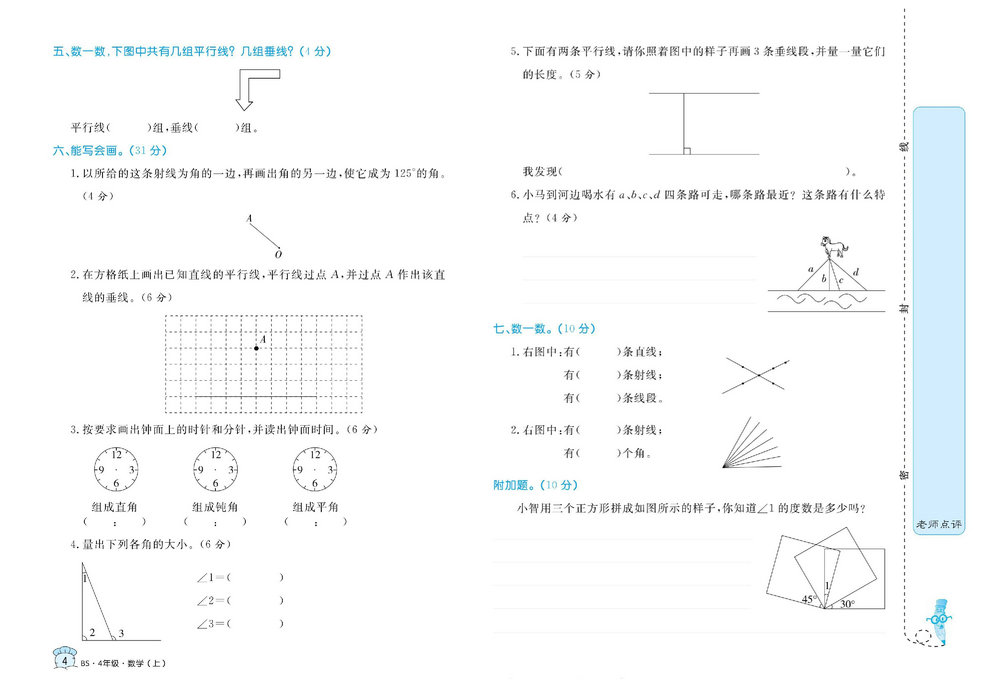 图片[4]-黄冈名卷四年级上册数学北师版 38页PDF-淘学学资料库