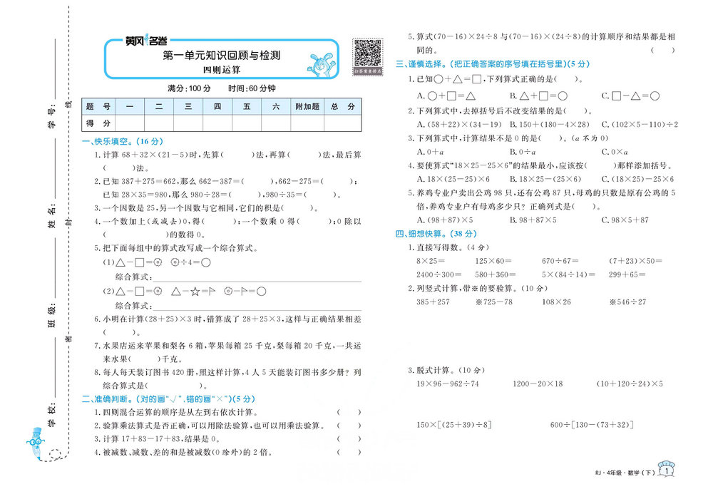 图片[1]-黄冈名卷四年级下册数学人教版 36页PDF-淘学学资料库