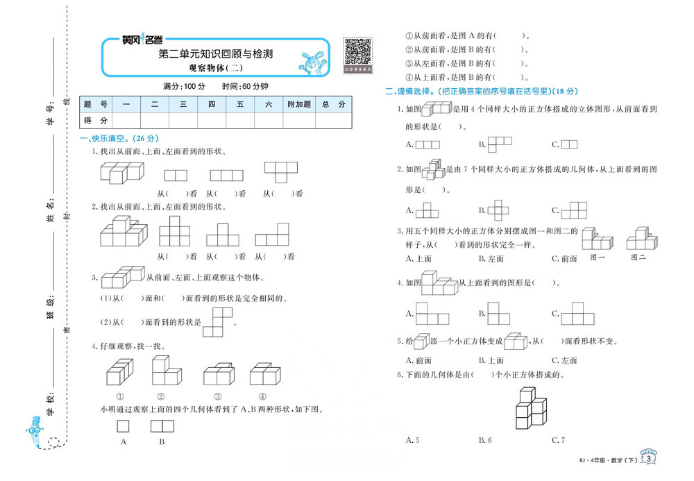 图片[3]-黄冈名卷四年级下册数学人教版 36页PDF-淘学学资料库