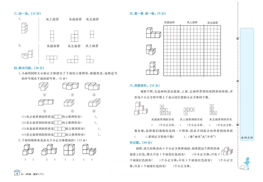 图片[4]-黄冈名卷四年级下册数学人教版 36页PDF-淘学学资料库