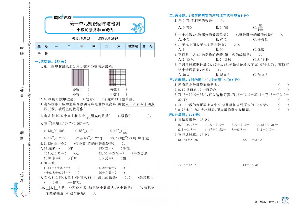 图片[1]-黄冈名卷四年级下册数学北师版 36页PDF-淘学学资料库