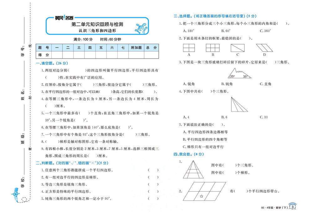 图片[3]-黄冈名卷四年级下册数学北师版 36页PDF-淘学学资料库