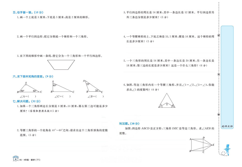 图片[4]-黄冈名卷四年级下册数学北师版 36页PDF-淘学学资料库