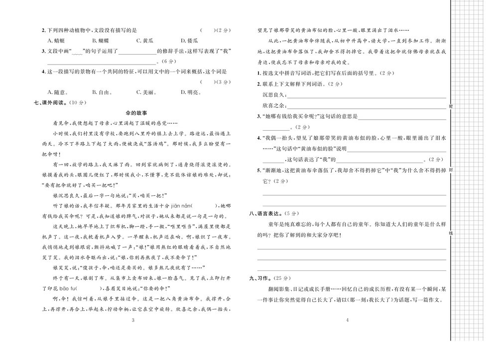 图片[2]-黄冈名师全优AB卷 五年级语文下册（RJ) 41页PDF-淘学学资料库