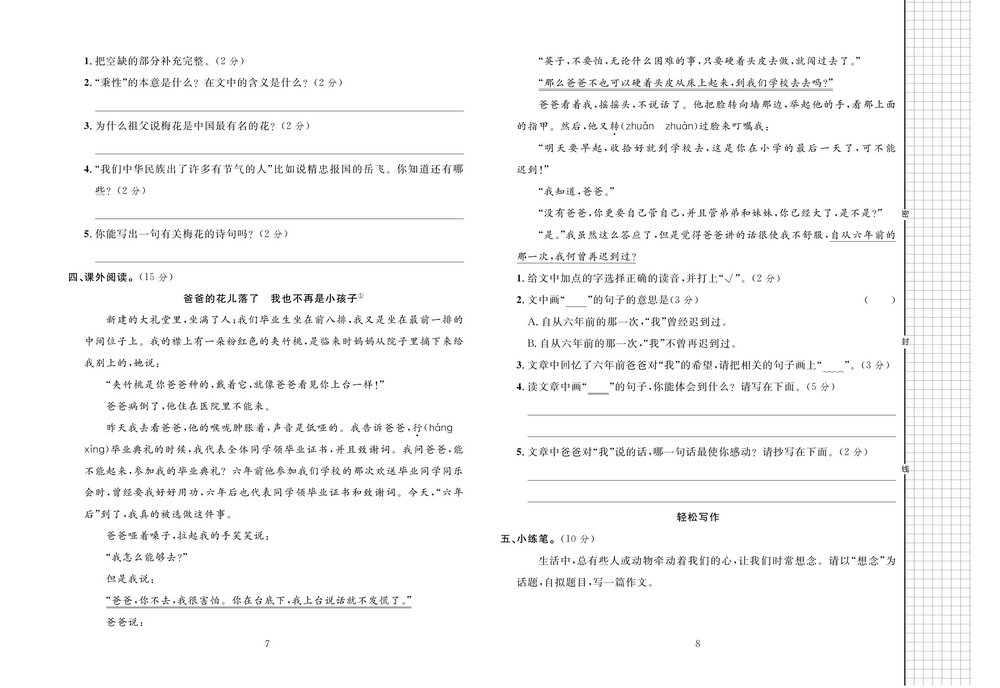 图片[4]-黄冈名师全优AB卷 五年级语文下册（RJ) 41页PDF-淘学学资料库