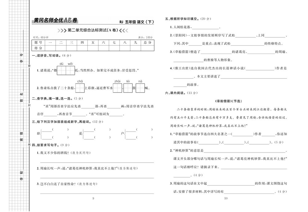 图片[5]-黄冈名师全优AB卷 五年级语文下册（RJ) 41页PDF-淘学学资料库