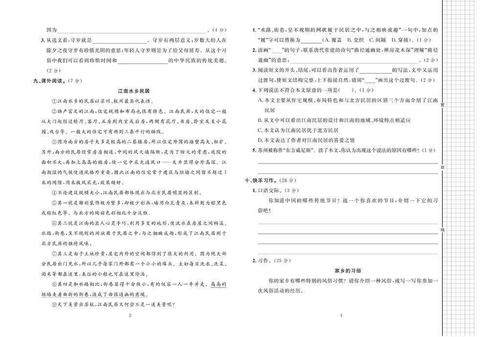 图片[2]-黄冈名师全优AB卷 六年级语文下册 42页PDF-淘学学资料库