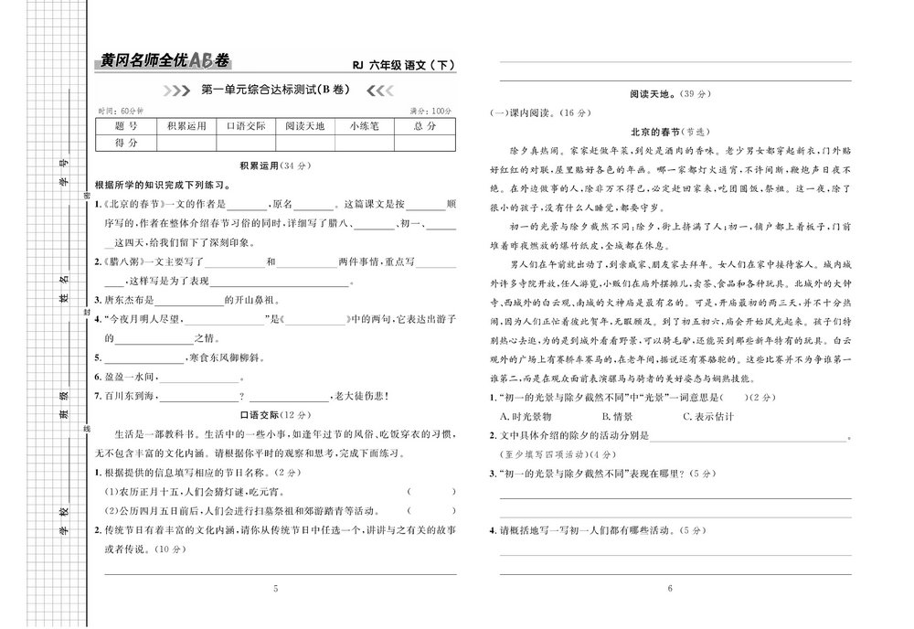 图片[3]-黄冈名师全优AB卷 六年级语文下册 42页PDF-淘学学资料库