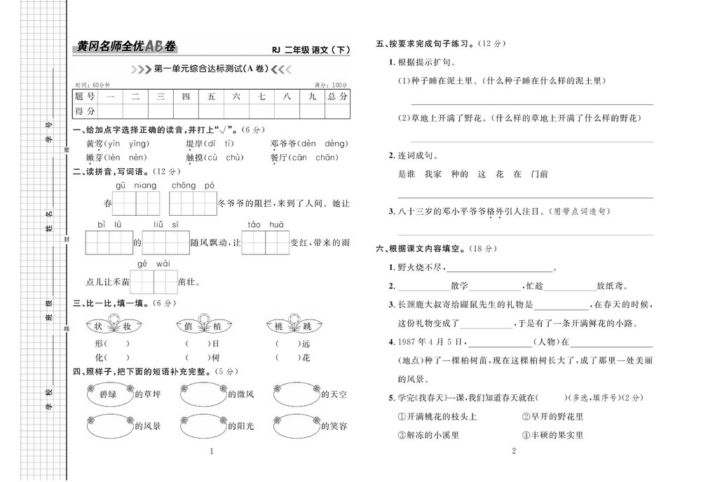 图片[1]-黄冈名师全优AB卷二年级语文下册 41页PDF-淘学学资料库