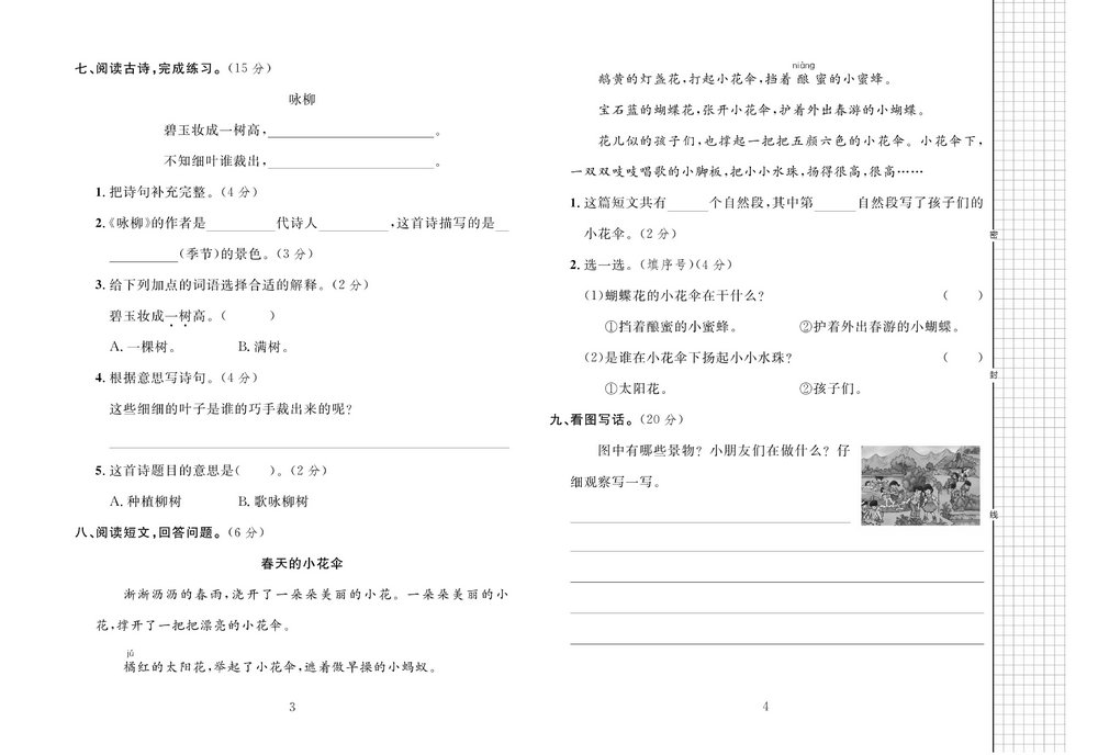 图片[2]-黄冈名师全优AB卷二年级语文下册 41页PDF-淘学学资料库