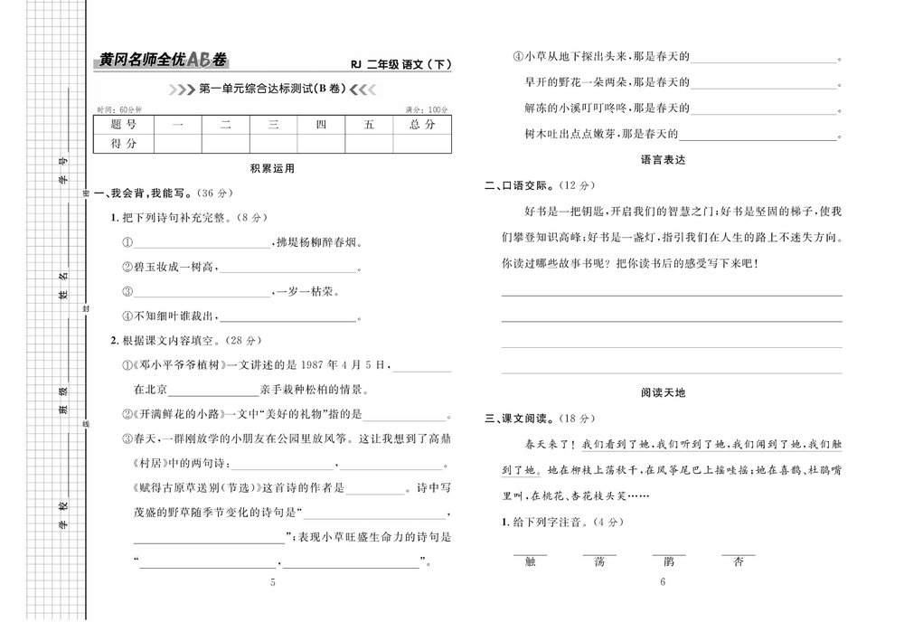 图片[3]-黄冈名师全优AB卷二年级语文下册 41页PDF-淘学学资料库