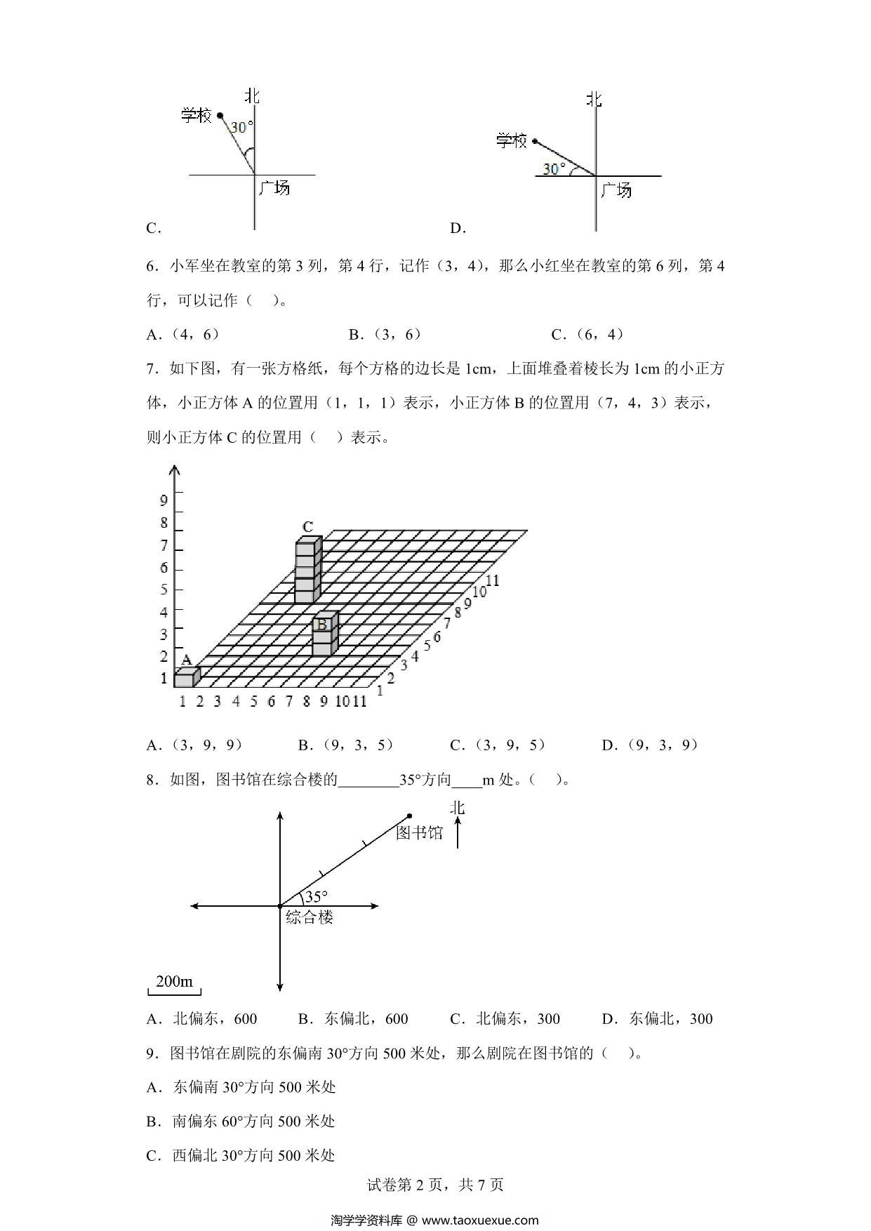 图片[2]-（小升初押题卷）位置与方向（专项复习）- 六年级下册小升初高频考点数学试卷（人教版），11页PDF可打印-淘学学资料库