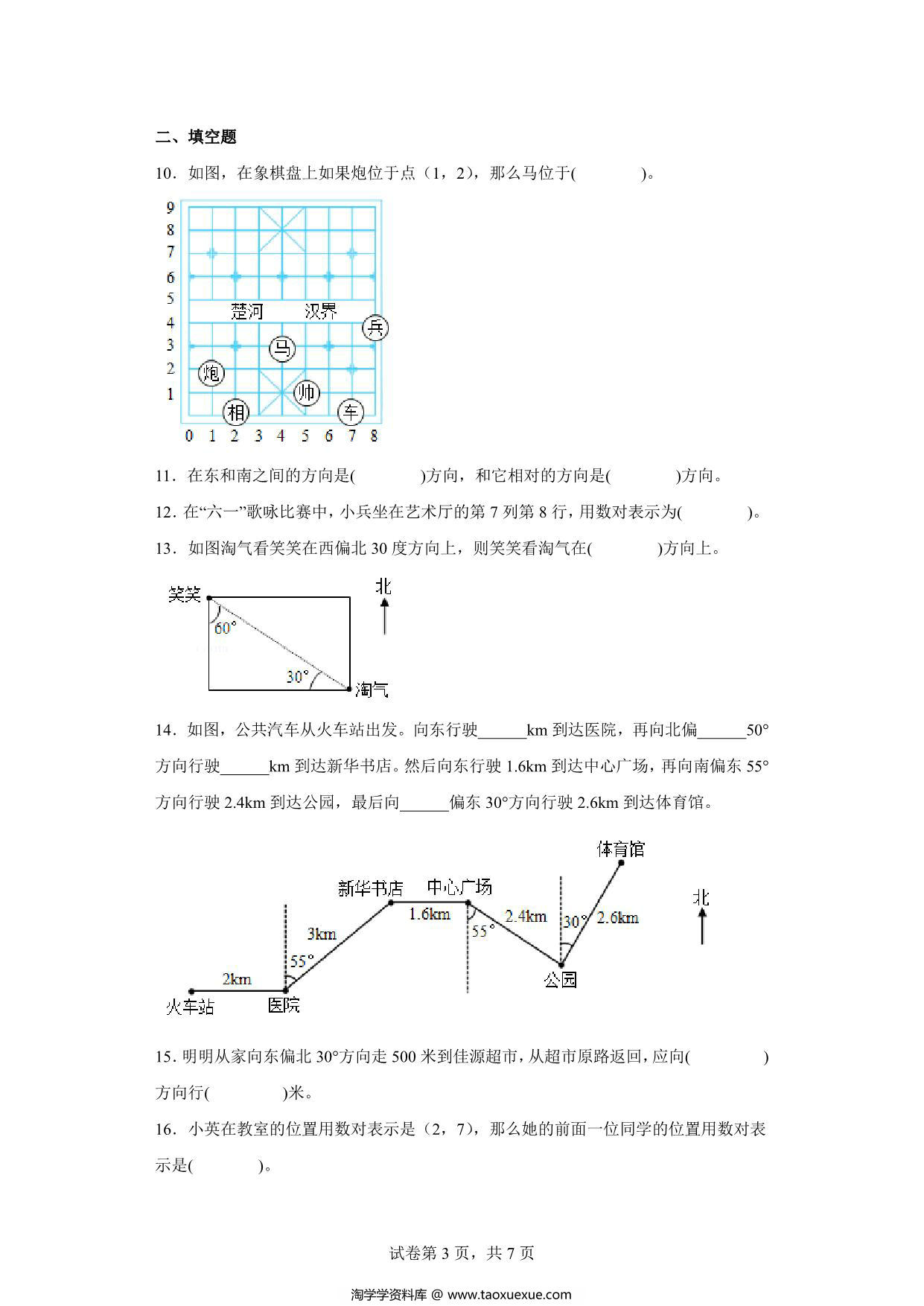 图片[3]-（小升初押题卷）位置与方向（专项复习）- 六年级下册小升初高频考点数学试卷（人教版），11页PDF可打印-淘学学资料库