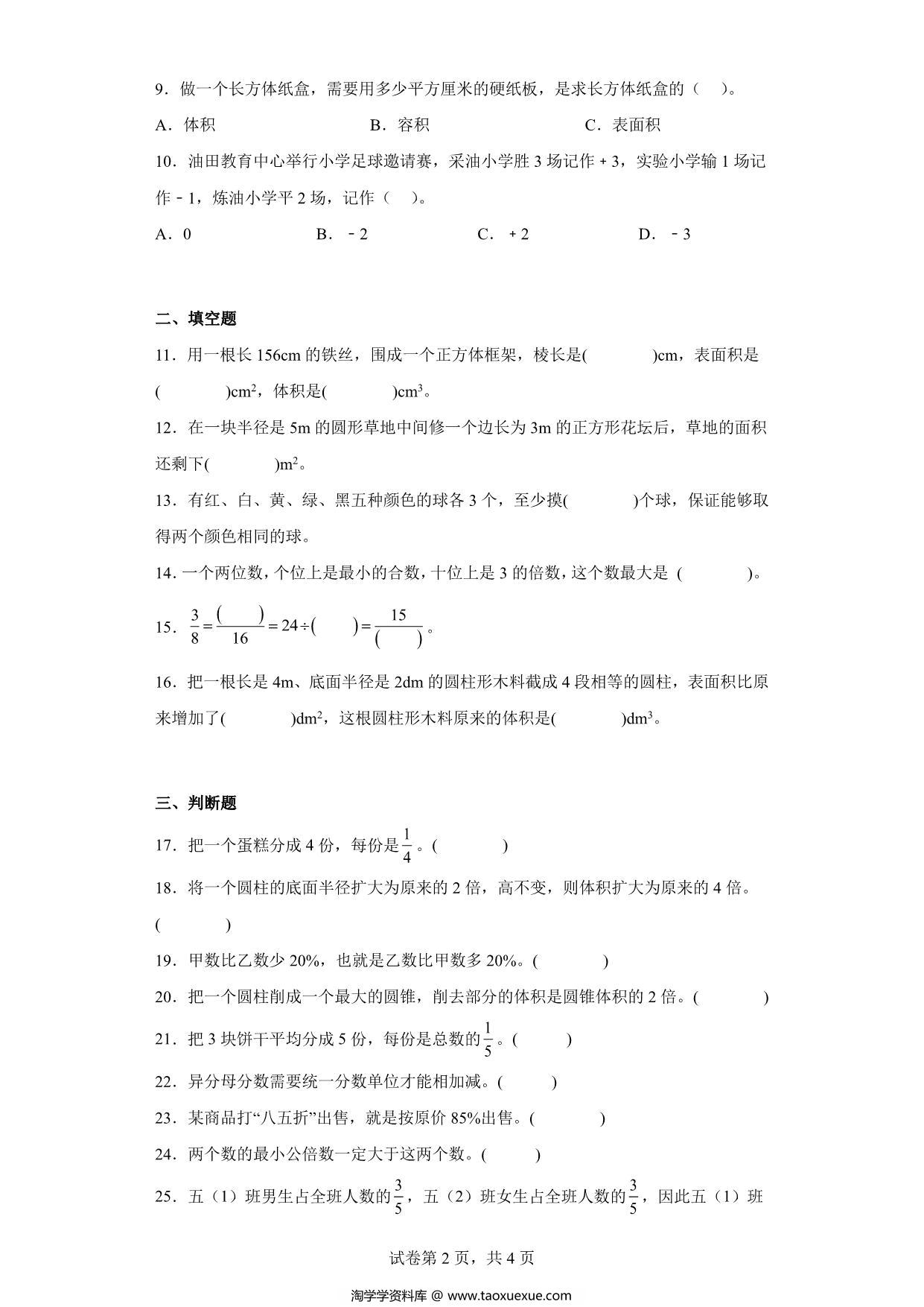 图片[2]-（小升初押题卷）六年级下册小升初高频考点数学试卷（人教版），7页PDF可打印-淘学学资料库