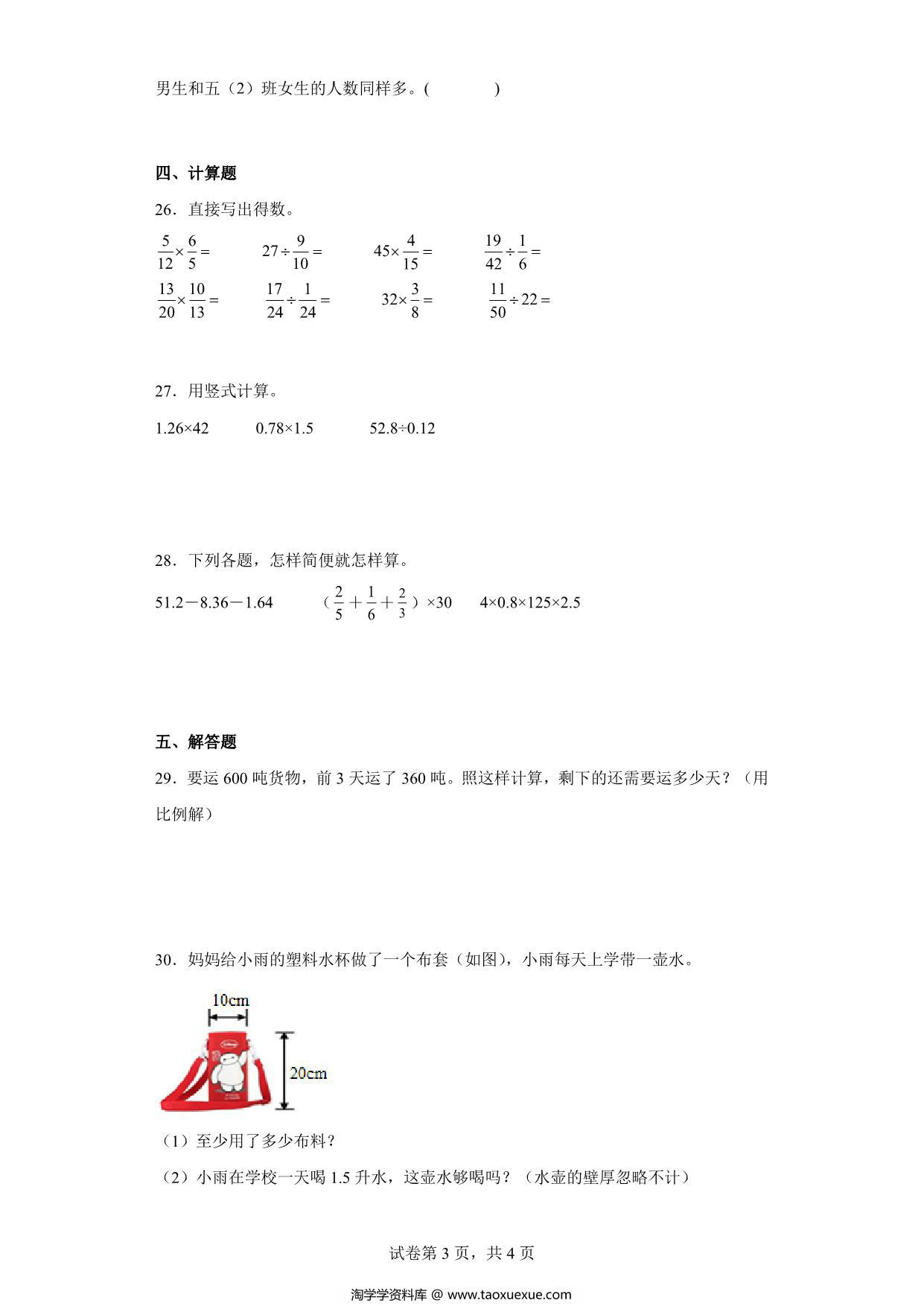 图片[3]-（小升初押题卷）六年级下册小升初高频考点数学试卷（人教版），7页PDF可打印-淘学学资料库