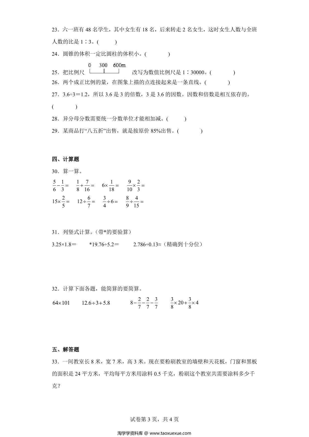 图片[3]-（小升初押题卷）六年级下册数学试卷小升初必考题（人教版），7页PDF电子版-淘学学资料库