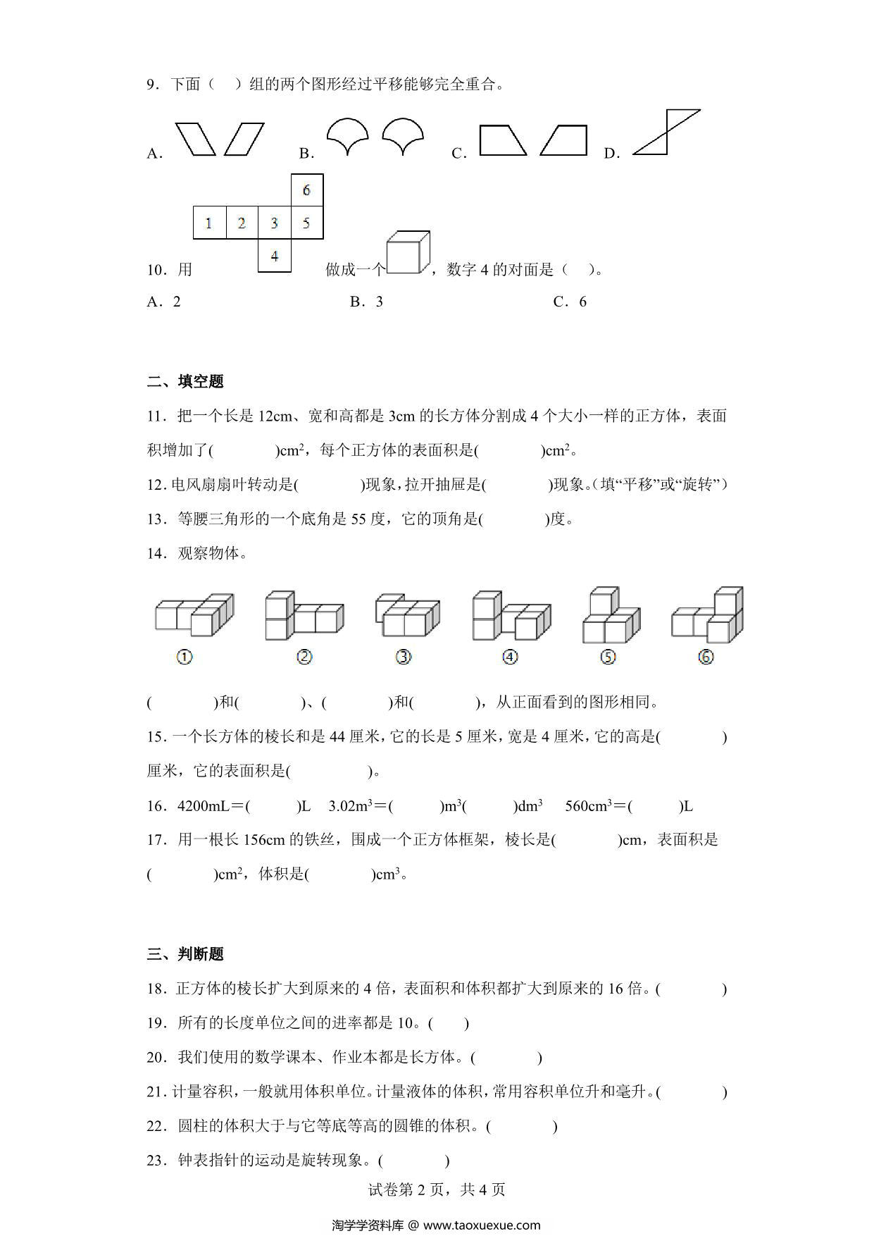 图片[2]-（小升初押题卷）图形与几何（专项复习）- 六年级下册小升初高频考点数学试卷（人教版），7页PDF可打印-淘学学资料库