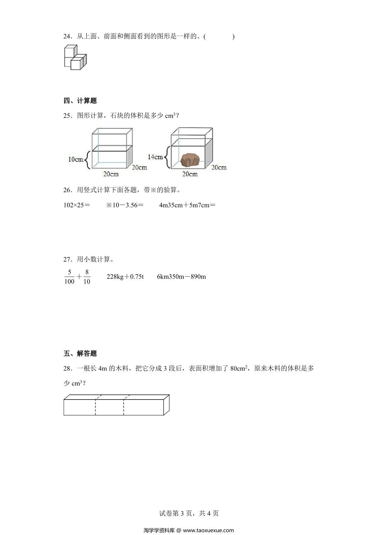 图片[3]-（小升初押题卷）图形与几何（专项复习）- 六年级下册小升初高频考点数学试卷（人教版），7页PDF可打印-淘学学资料库